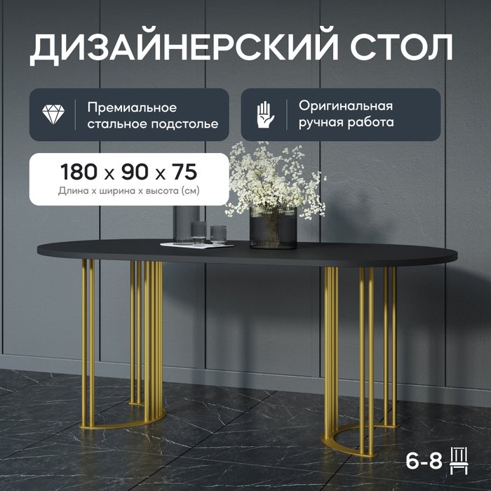 Обеденный стол Violur 180 с металлическим золотым подстольем и черной столешницей - купить Обеденные столы по цене 32900.0