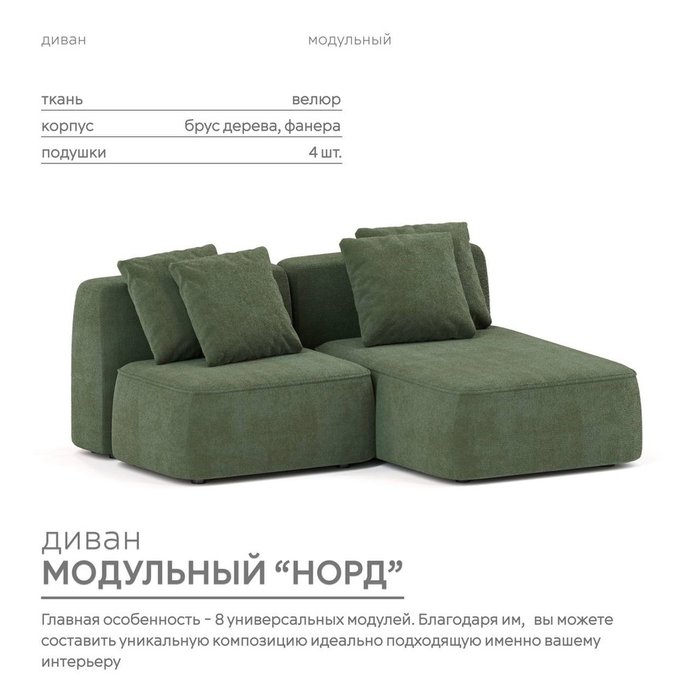 Угловой модульный диван Норд зеленого цвета - купить Угловые диваны по цене 107600.0