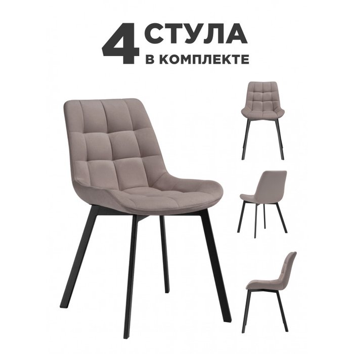 Комплект из четырех обеденный стульев Стронг цвета латте Комплект из четырех обеденный стульев Стронг цвета латте