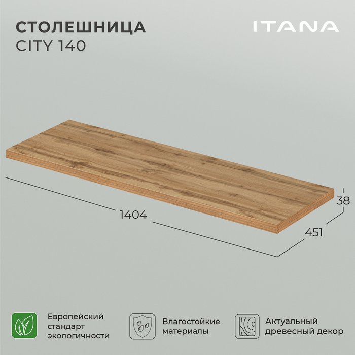 Столешница City 140 цвета Дуб вотан - купить Тумбы под раковину по цене 8890.0 Столешница City 140 цвета Дуб вотан - купить Тумбы под раковину по цене 8890.0