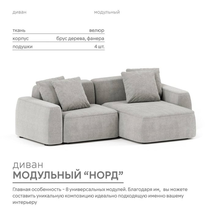 Угловой модульный диван Норд светло-серого цвета - купить Угловые диваны по цене 138300.0