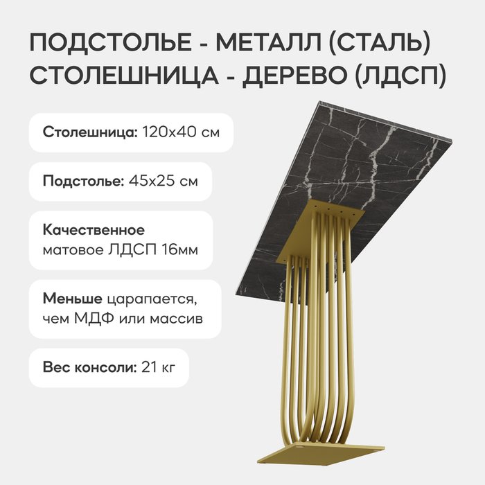 Консоль Arfeo 120 черно-золотого цвета - лучшие Консоли в INMYROOM