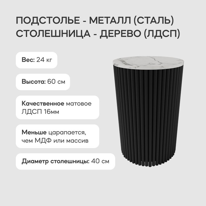 Кофейный стол Trubis Wood S 40 с металлическим чёрным подстольем и столешницей белый мрамор - лучшие Кофейные столики в INMYROOM