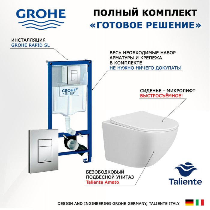 Комплект 3 в 1 инсталляция Rapid SL
