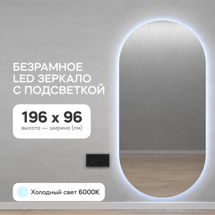 Овальное настенное зеркало Nolvis NF LED XL 96х196  с холодной подсветкой - купить Настенные зеркала по цене 27900.0