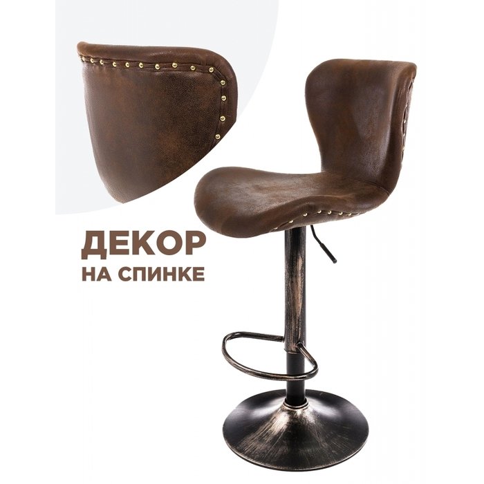 Барный стул Over vintage brown коричневого цвета