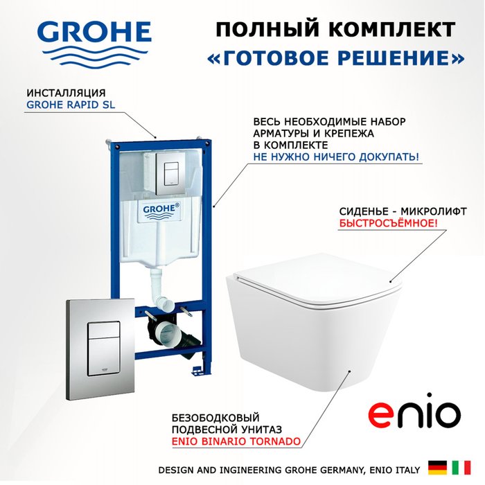 Комплект 3 в 1 инсталляция Rapid SL