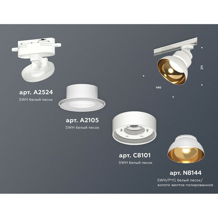 Трековый светильник Ambrella Track System XT8101201 - лучшие Трековые светильники в INMYROOM