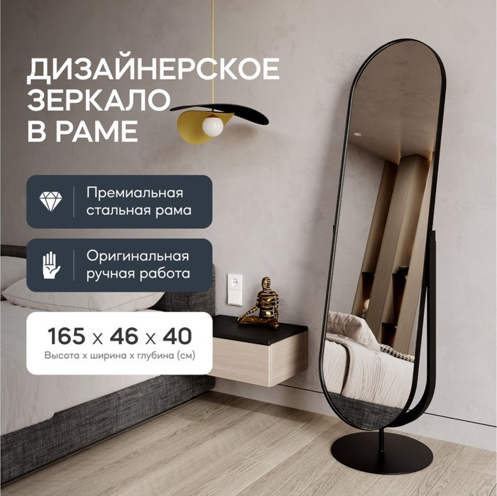 Напольное зеркало в полный рост Ozevis в металлической раме черного цвета - купить Напольные зеркала по цене 37900.0