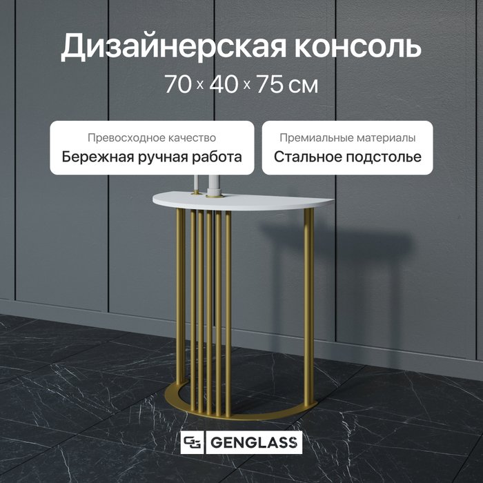 Стол консольный Violur с металлическим подстольем золотого цвета - купить Консоли по цене 16900