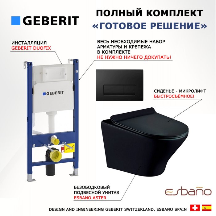 Комплект 3 в 1 инсталляция Duofix