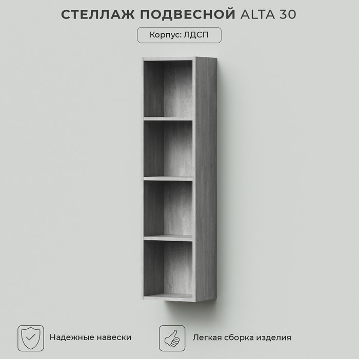 Стеллаж подвесной Alta 30 цвета Бетонный Камень - лучшие Полки в INMYROOM