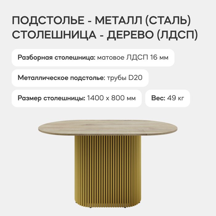 Обеденный стол Trubis Wood 140 бежево-золотого цвета - лучшие Обеденные столы в INMYROOM
