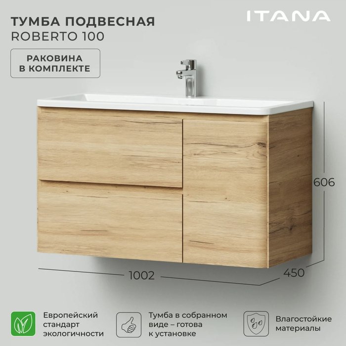 Тумба подвесная с раковиной Roberto 100 бежевого цвета - лучшие Тумбы под раковину в INMYROOM