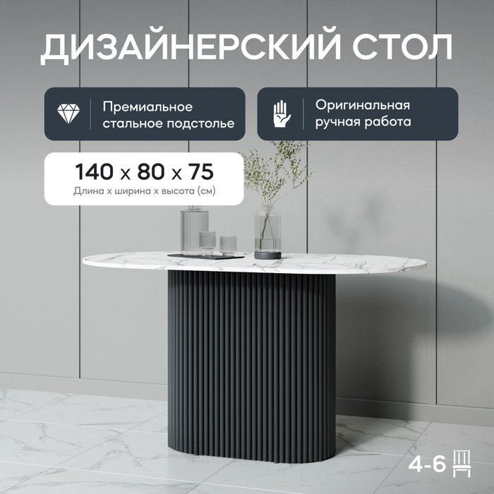 Обеденный стол Trubis Wood 140 с металлическим чёрным подстольем и столешницей белый мрамор - купить Обеденные столы по цене 42900.0