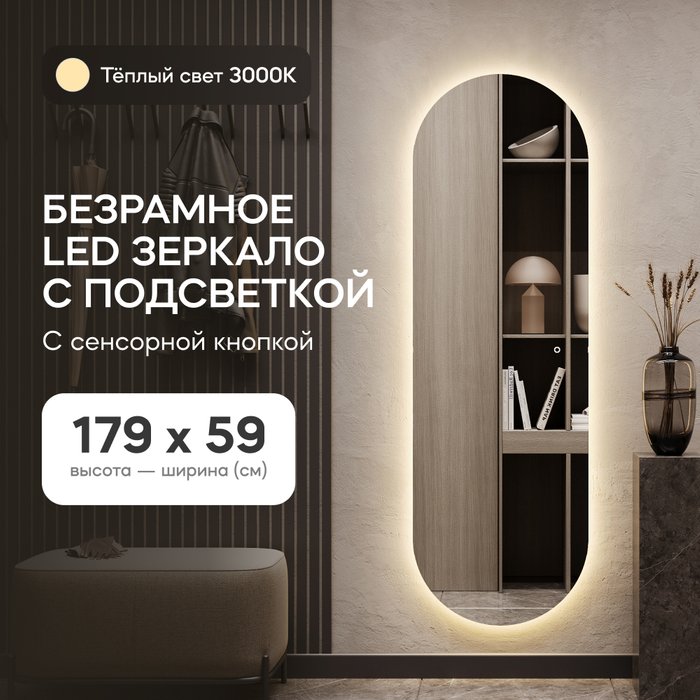Овальное настенное зеркало Nolvis NF LED L 59х179 с тёплой подсветкой и с сенсорной кнопкой - купить Настенные зеркала по цене 21900.0
