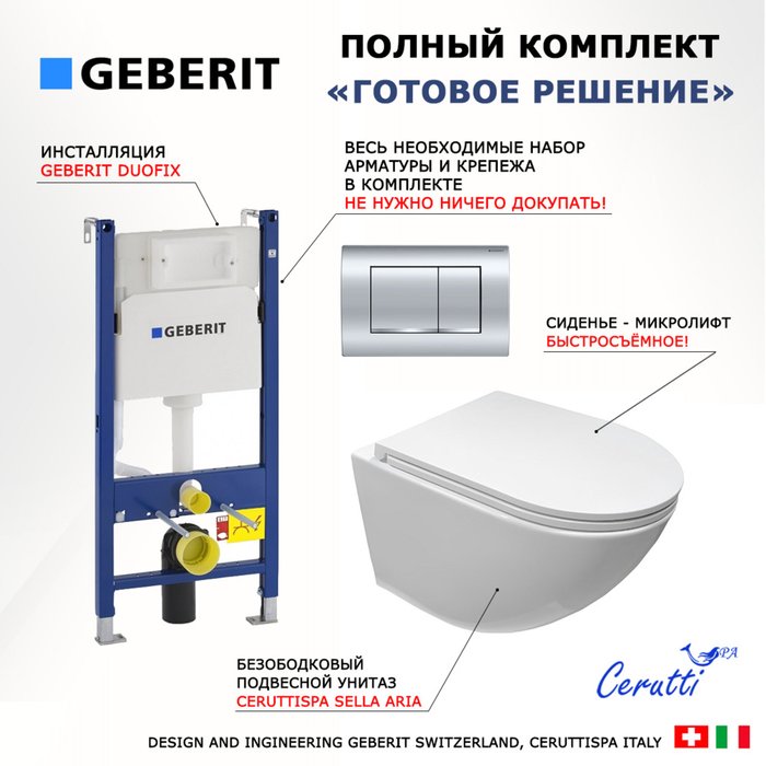 Комплект 3 в 1 инсталляция Duofix