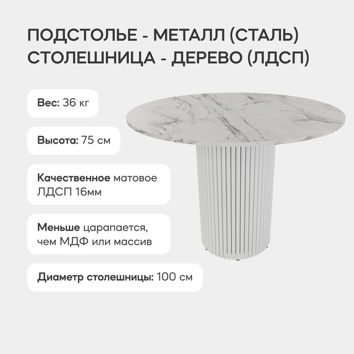 Обеденный стол Trubis Wood L 100 с металлическим белым подстольем и столешницей белый мрамор - лучшие Обеденные столы в INMYROOM