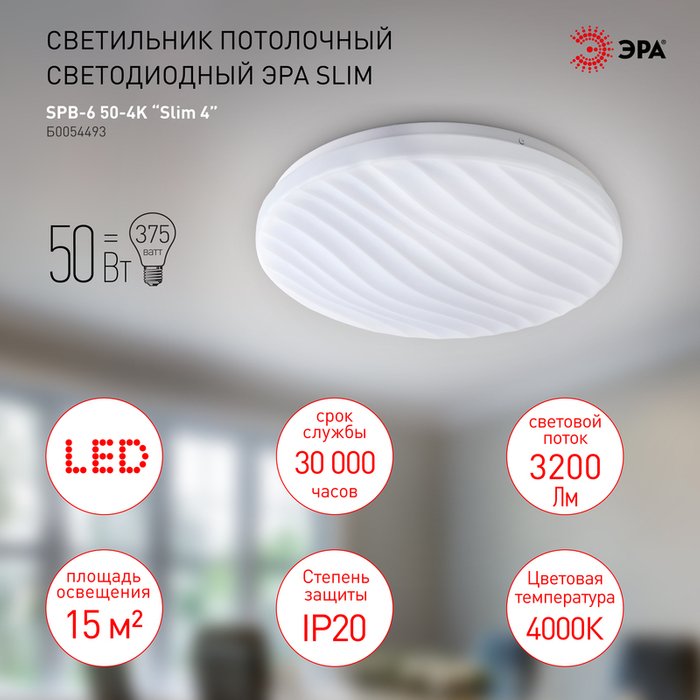 Потолочный светильник SPB-6 Б0054493 (пластик, цвет белый) - лучшие Потолочные светильники в INMYROOM