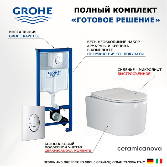 Комплект 3 в 1 инсталляция Rapid SL