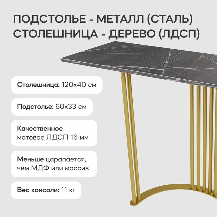 Стол консольный Violur 120 с металлическим подстольем золотого цвета - лучшие Консоли в INMYROOM