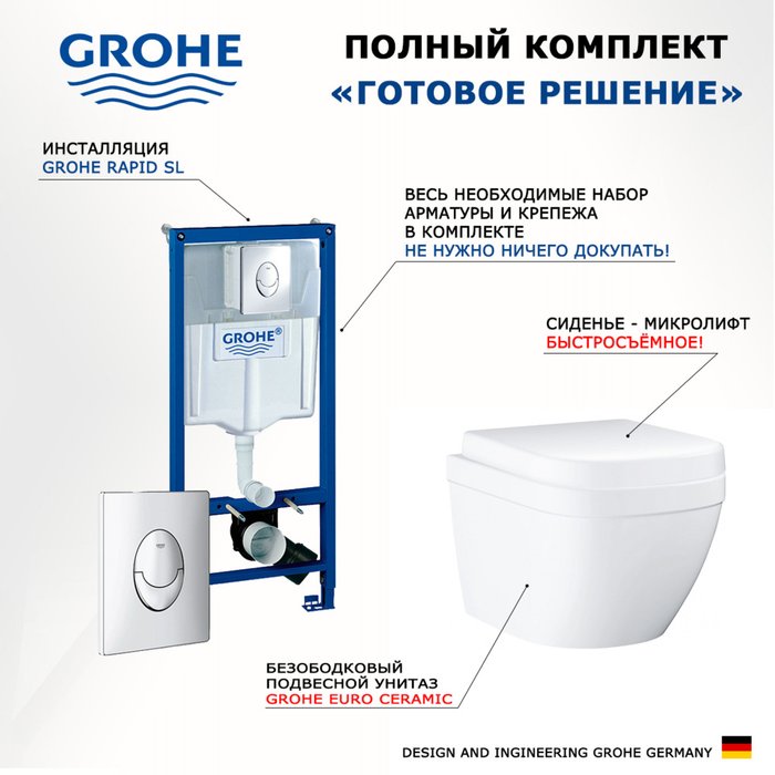 Комплект 3 в 1 инсталляция Rapid SL