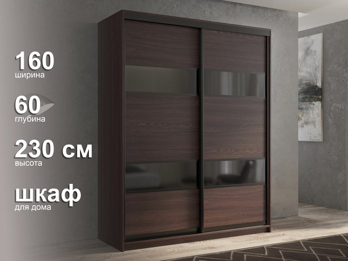 Шкаф-купе Кааппи-7 160 цвета Венге  - лучшие Шкафы-купе в INMYROOM