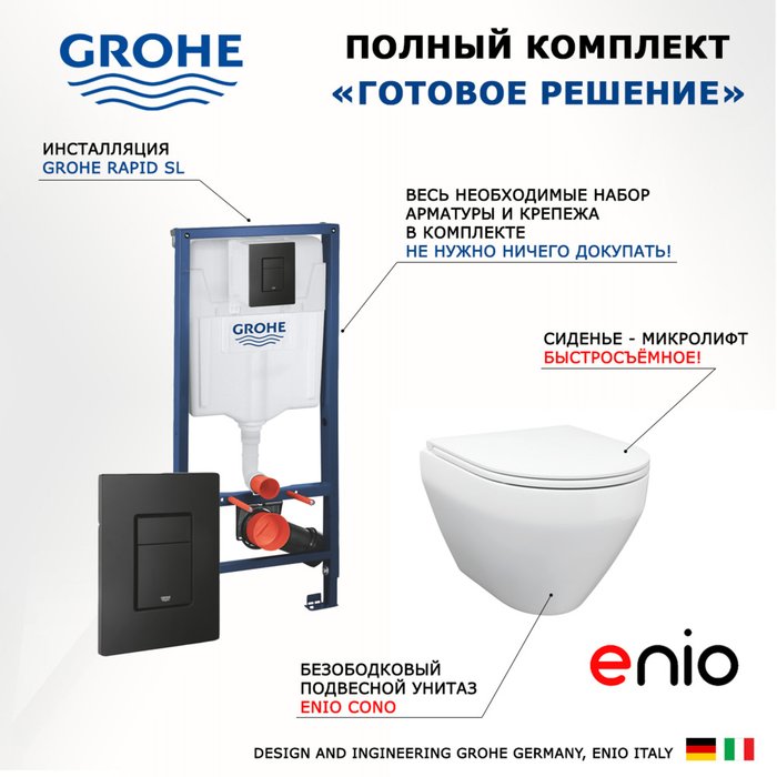 Комплект 3 в 1 инсталляция Rapid SL