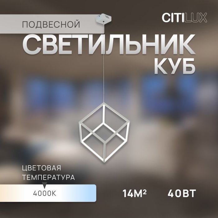 Citilux Куб CL719300 LED Подвесной светильник Белый Citilux Куб CL719300 LED Подвесной светильник Белый