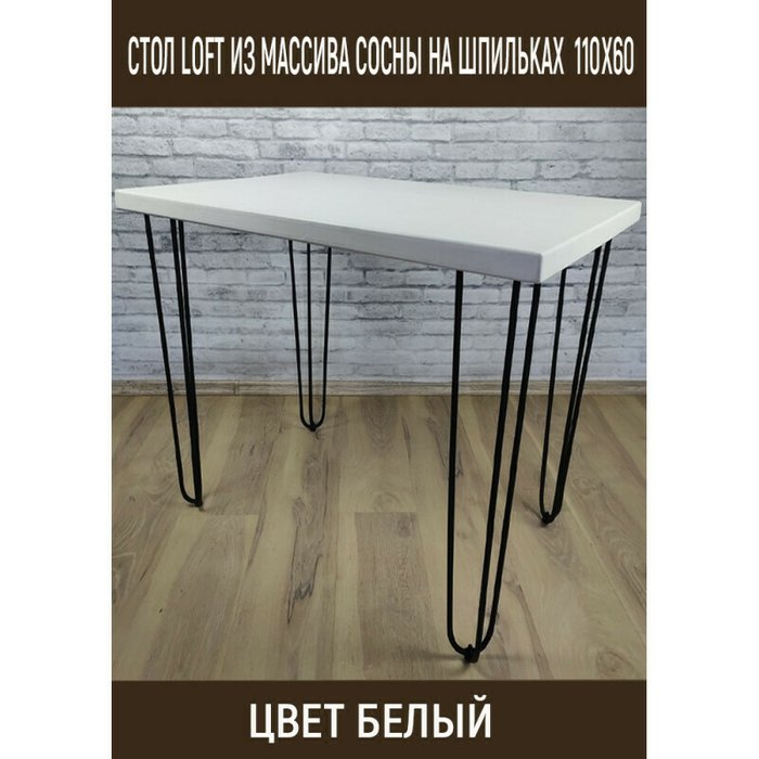 Стол обеденный Loft 110х60 со столешницей белого цвета - купить Обеденные столы по цене 16316.0
