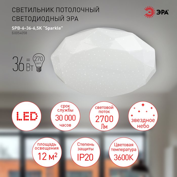 Потолочный светильник Sparkle Б0054058 (пластик, цвет белый) - лучшие Потолочные светильники в INMYROOM