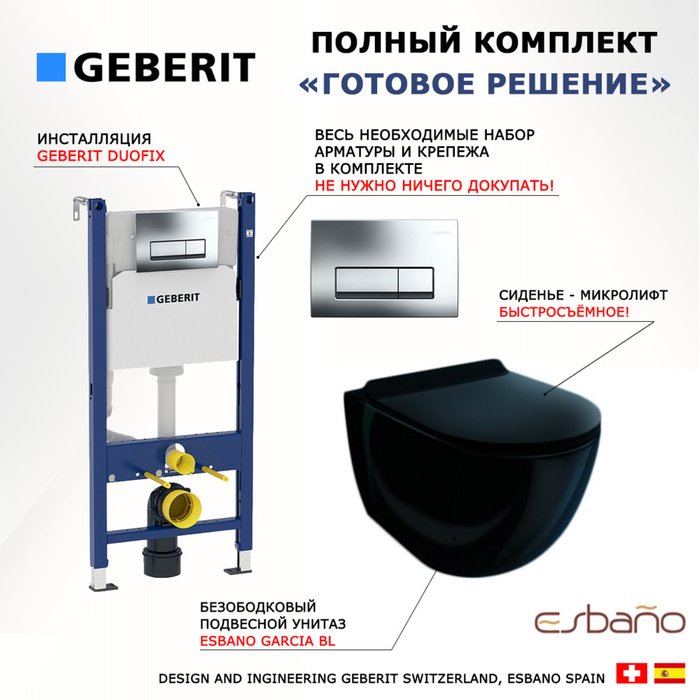 Комплект 3 в 1 инсталляция Duofix