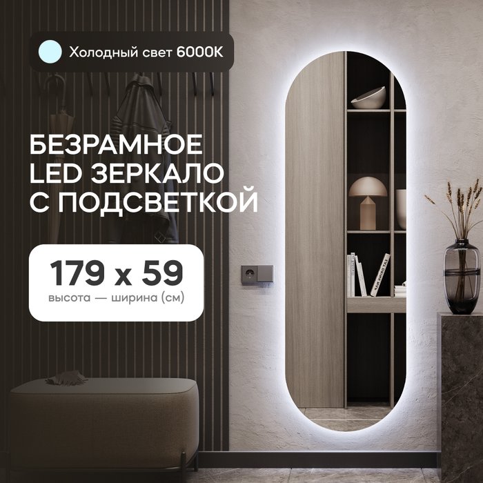 Настенное зеркало Nolvis NF LED L с холодной подсветкой  - купить Настенные зеркала по цене 19900.0