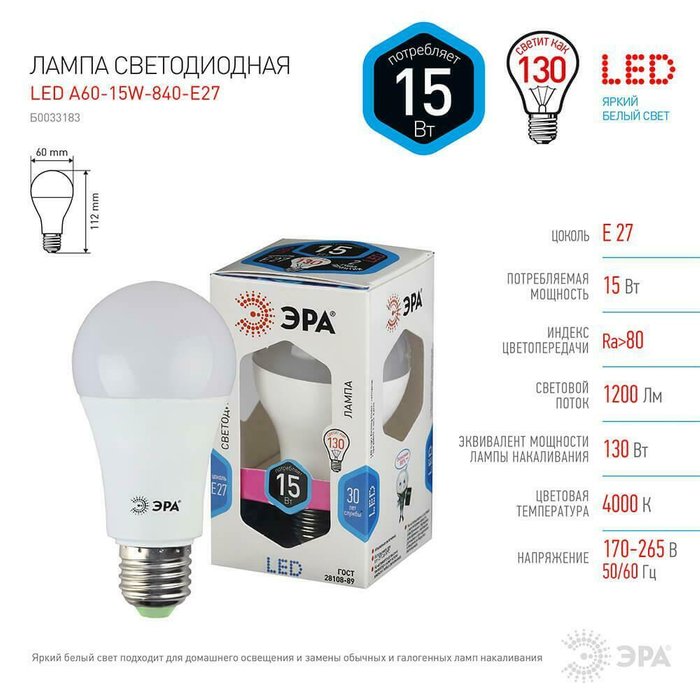 Лампа светодиодная ЭРА E27 15W 2700K матовая LED A60-15W-827-E27 - лучшие Лампочки в INMYROOM