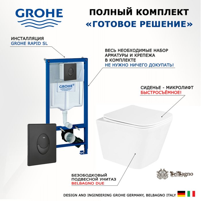 Комплект 3 в 1 инсталляция Rapid SL
