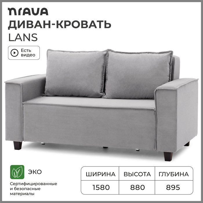 Диван-кровать Lans серого цвета - купить Прямые диваны по цене 38890.0