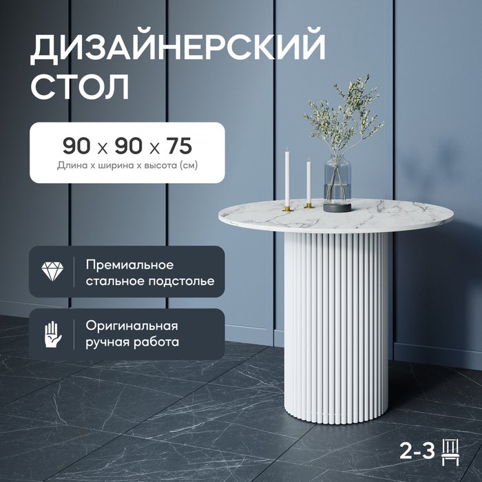 Обеденный стол Trubis Wood L 90 с металлическим белым подстольем и столешницей белый мрамор - купить Обеденные столы по цене 32900.0