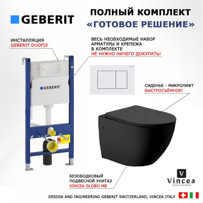 Комплект 3 в 1 инсталляция Duofix