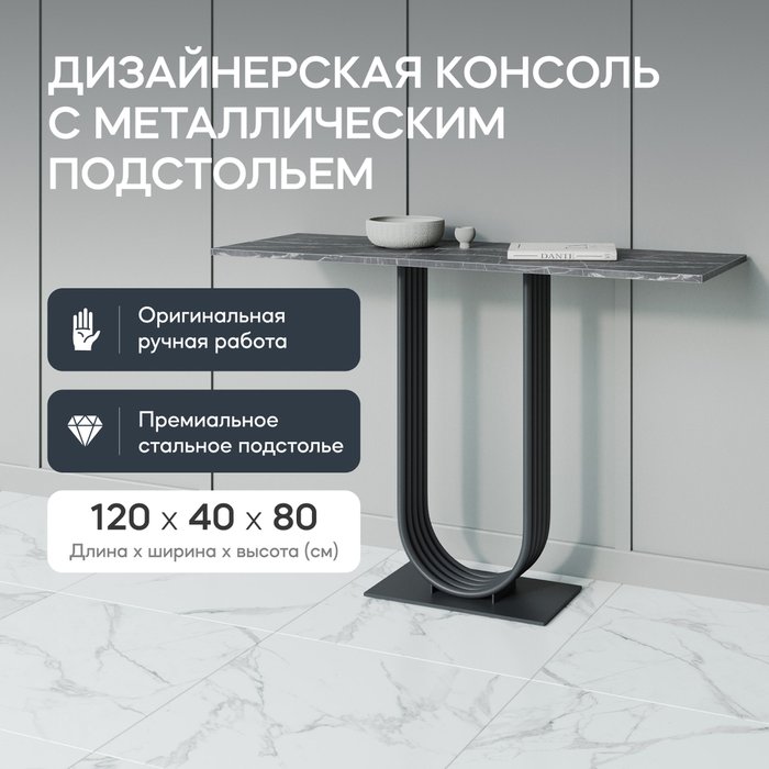Консоль Arfeo 120 черного цвета - купить Консоли по цене 26900.0