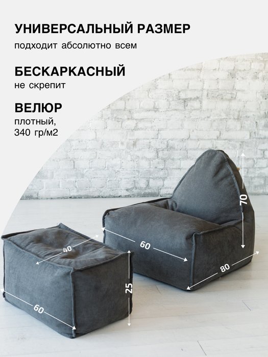 Кресло Манхеттен с пуфом серого цвета - лучшие Бескаркасная мебель в INMYROOM