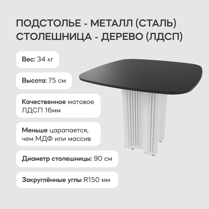 Обеденный стол Trubis Wood 90 с металлическим белым подстольем и черной столешницей - лучшие Обеденные столы в INMYROOM