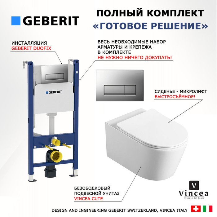 Комплект 3 в 1 инсталляция Duofix