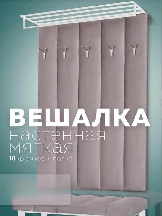 Настенная вешалка Лора серого цвета - купить Настенные вешалки по цене 9500.0