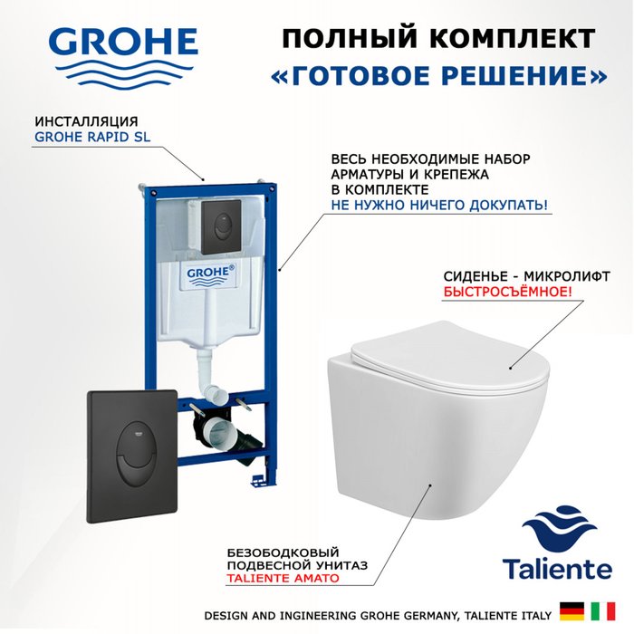 Комплект 3 в 1 инсталляция Rapid SL