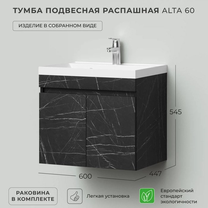 Подвесная тумба с раковинной Alta 60 серого цвета Камень Пьетра Гриджиа черный - лучшие Тумбы под раковину в INMYROOM