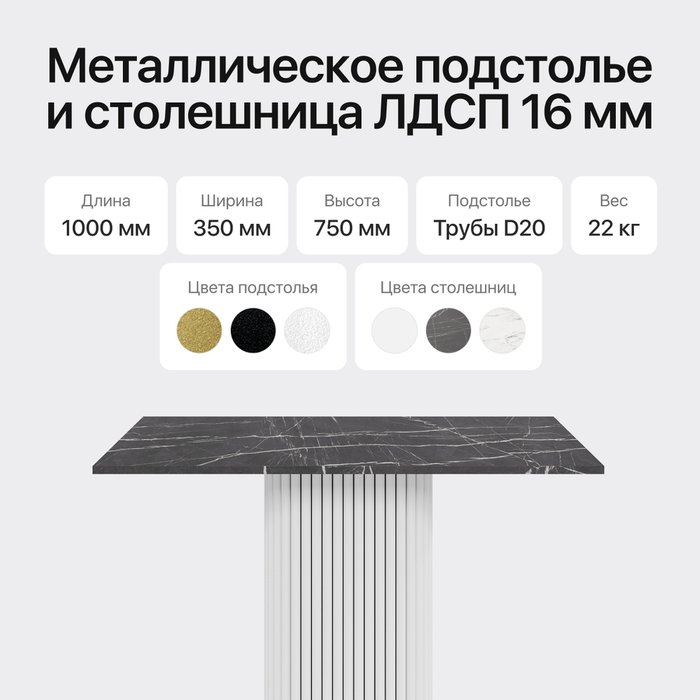 Консольный столик Trubis Wood 100 с металлическим белым подстольем и столешницей тёмный мрамор - лучшие Консоли в INMYROOM Консольный столик Trubis Wood 100 с металлическим белым подстольем и столешницей тёмный мрамор - лучшие Консоли в INMYROOM