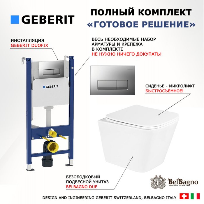 Комплект 3 в 1 инсталляция Duofix