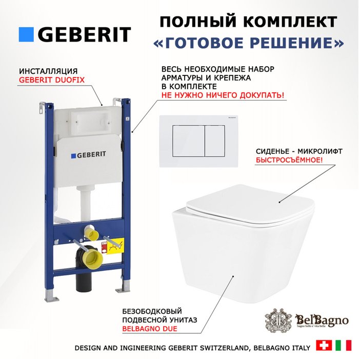 Комплект 3 в 1 инсталляция Duofix