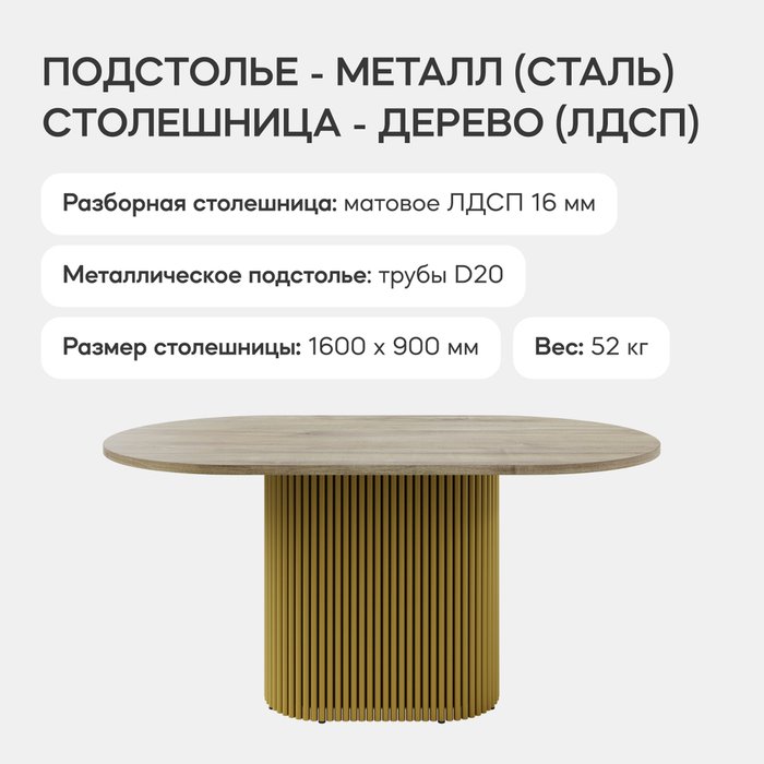 Обеденный стол Trubis Wood 160 бежево-золотого цвета - лучшие Обеденные столы в INMYROOM