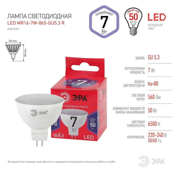 Лампа светодиодная ЭРА GU5.3 7W 4000K матовая MR16-7W-840-GU5.3 - купить Лампочки по цене 50.0